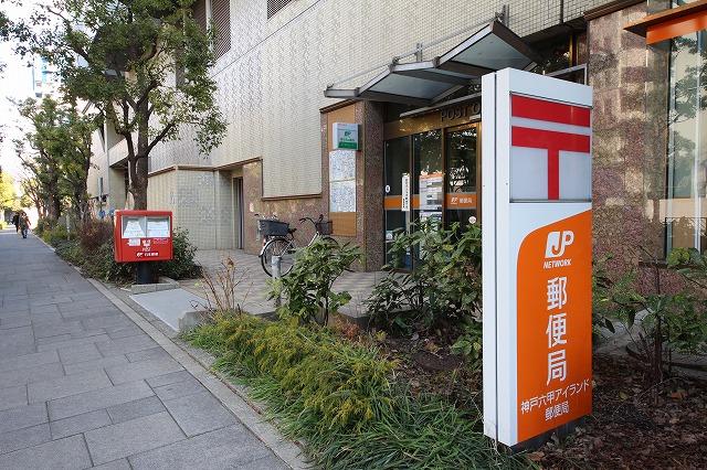 post office. 350m to Kobe Rokko Island post office