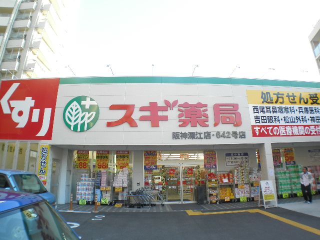 Dorakkusutoa. Cedar pharmacy Hanshin Fukae shop 683m until (drugstore)