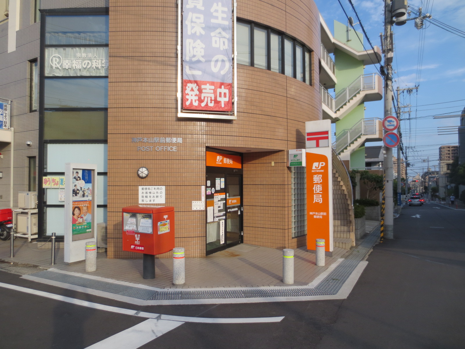 post office. 92m to Kobe Motoyama Station post office (post office)