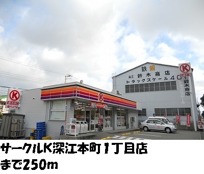 Convenience store. Circle K Fukaehon-cho 1-chome to (convenience store) 250m
