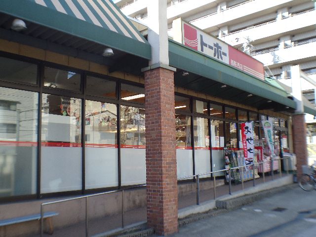 Supermarket. Toho Mikage Nishiten to (super) 279m