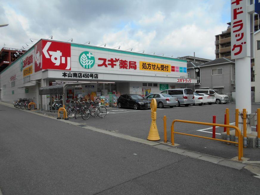 Drug store. 350m until cedar drag Motoyamaminami shop