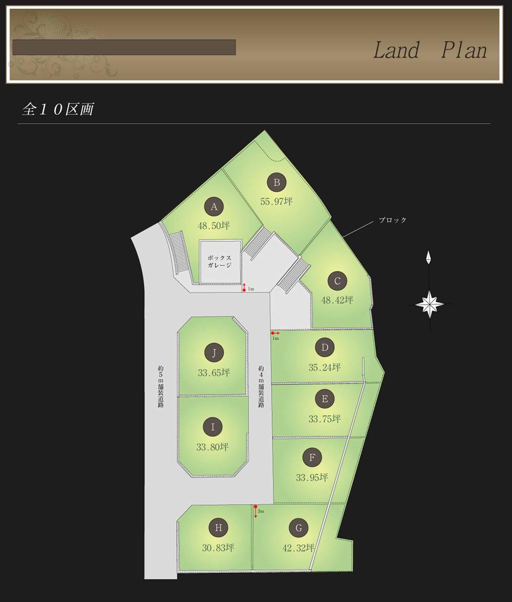 The entire compartment Figure. All 10 compartments. 30.83 square meters ~ 55.79 square meters. Since the local east side has become a hill, Good view. All compartment lighting ・ ventilation ・ It is thought the sense of openness placement. 