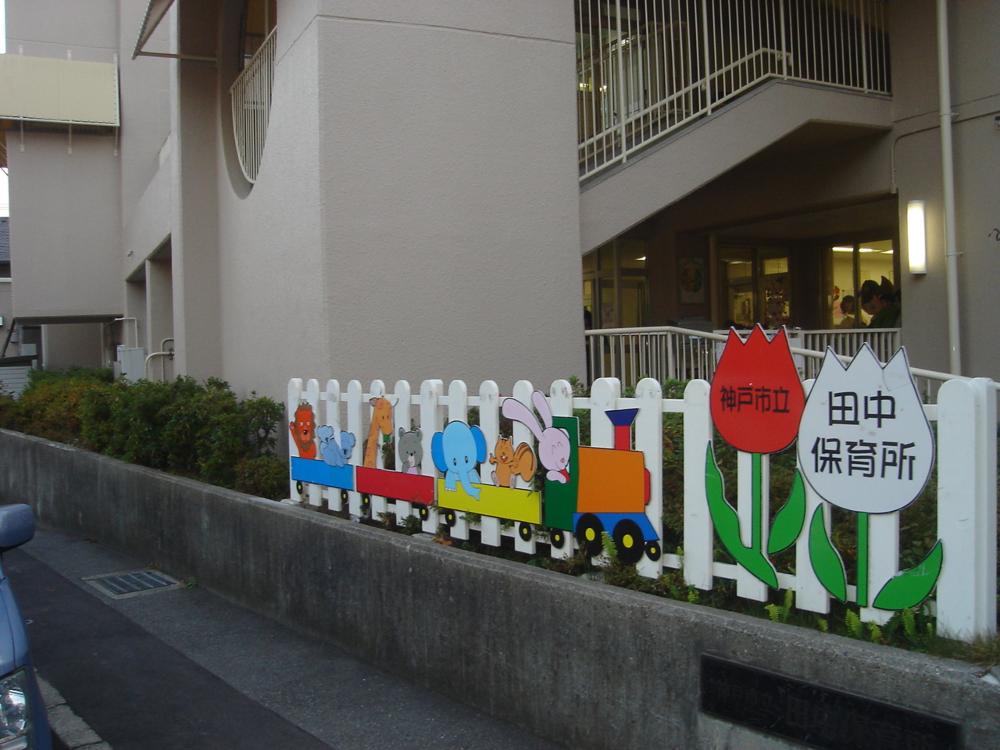 kindergarten ・ Nursery. Tanaka nursery school (kindergarten ・ 177m to the nursery)