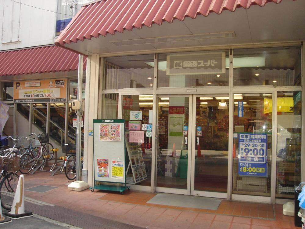 Supermarket. 590m to the Kansai Super Aoki shop (super)