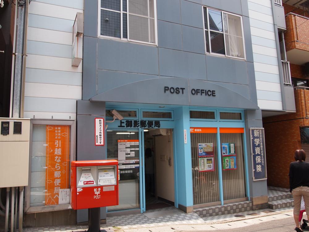 post office. Above Mikage 700m to the post office
