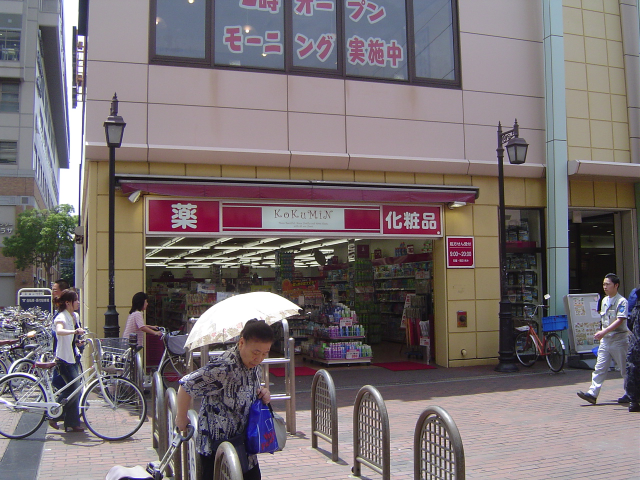 Dorakkusutoa. Kokumin Hyogo Station shop 596m until (drugstore)