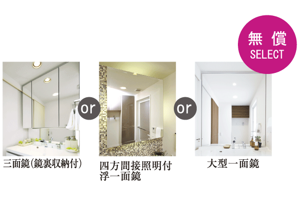 Bathing-wash room.  [Mirror select] Other three-sided mirror type of functional storage is provided, A large mirror and design highly four indirect lighting with a floating one side mirror type You can choose free of charge from the three types of easy-to-read large one side mirror type ※ Application deadline Yes (select Description Photos)