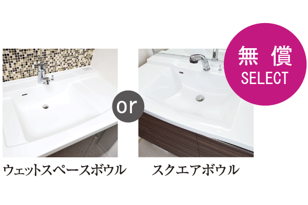 Bathing-wash room.  [Bowl selection] Stylish and put the soap and wet cup "wet space bowl", You can choose free of charge from the two types of "Square bowl" of the glossy finish ※ Application deadline Yes (select Description Photos)