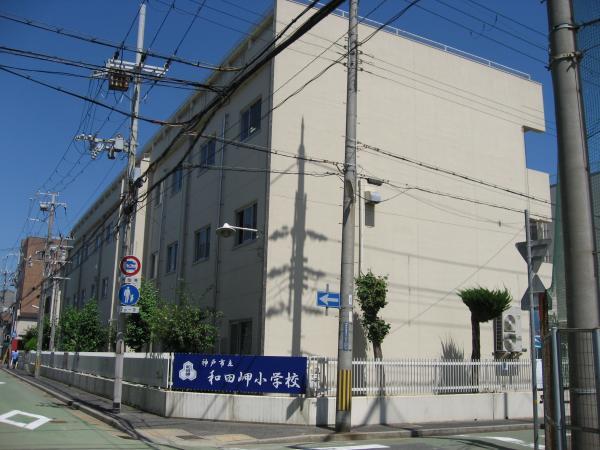Primary school. Up to elementary school 890m Wadamisaki elementary school