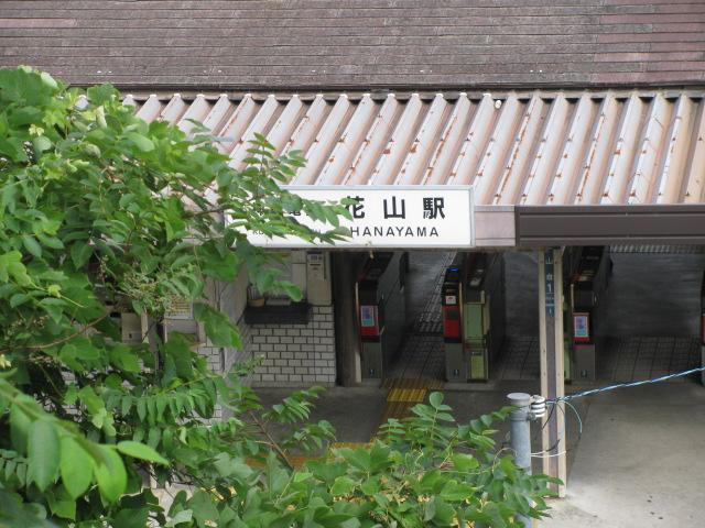 station. Kobe Electric Railway Hanayama Station