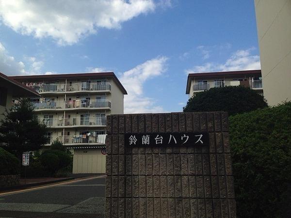 Local appearance photo. It is within walking distance from Kita-Suzurandai Station