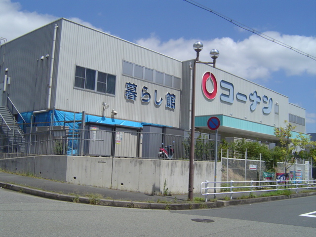 Home center. 1356m to the home center Konan Fujiwara Taiten (hardware store)