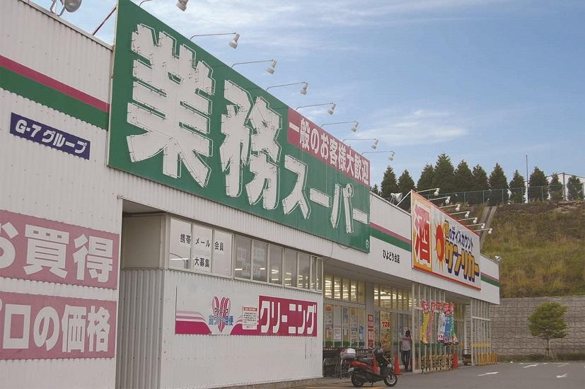 Supermarket. 442m to business super Hiyodoridai shop