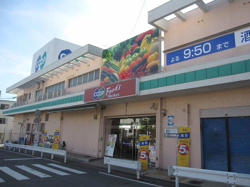Supermarket. Co-op until Kitasuzuran stand 1475m