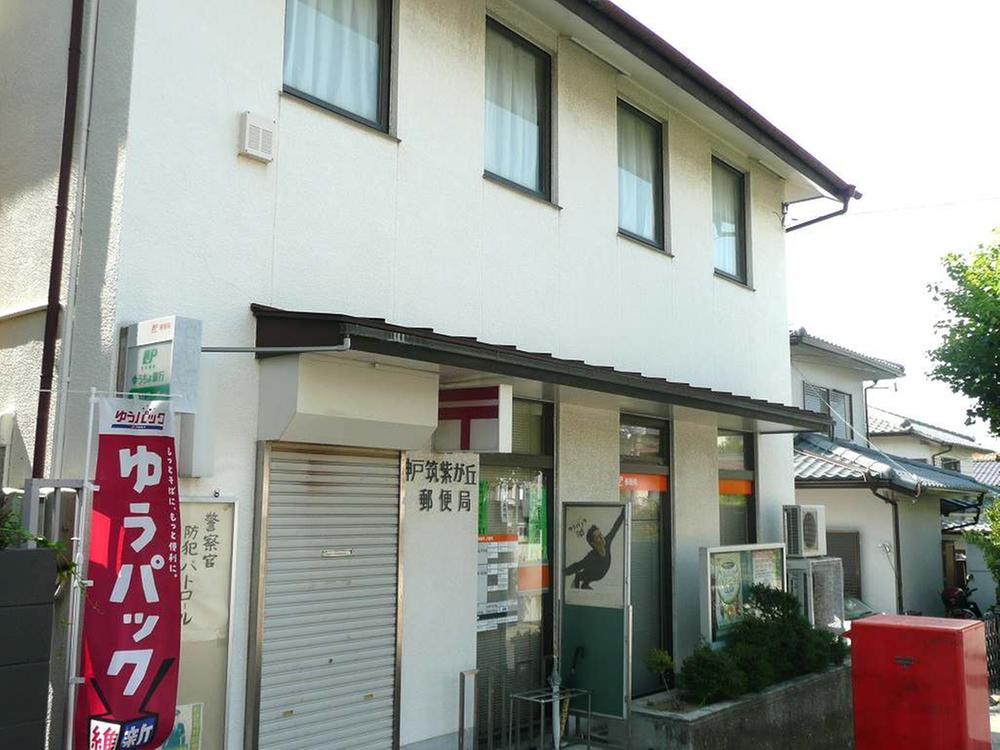 post office. 1280m to Kobe Tsukushigaoka post office