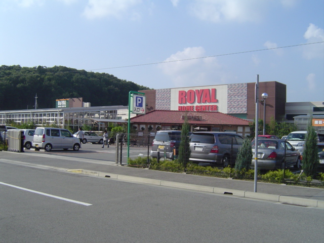 Home center. Royal Home Center North Kobe store up (home improvement) 459m