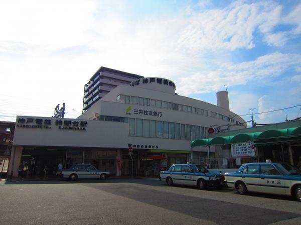 Other Environmental Photo. Kobe Electric Railway until the lily of the valley stand Station 640m Kobe Electric Railway Suzurandai Station