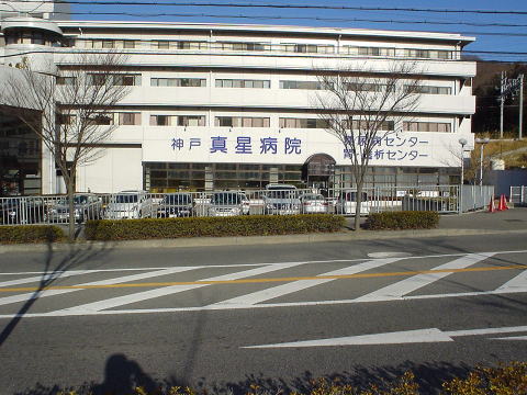 Hospital. 1111m until the medical corporation Association Mahoshi Board Mahoshi Hospital (Hospital)