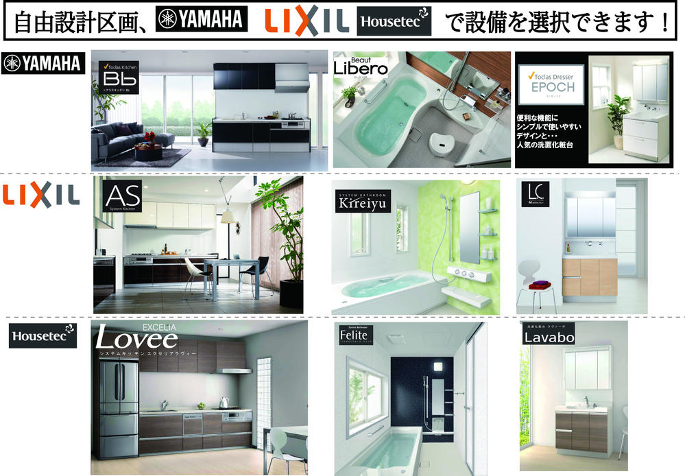 Other Equipment. Free design compartment, YAMAHA ・ LIXIL ・ It can be selected from the three companies of HOUSETEC. 