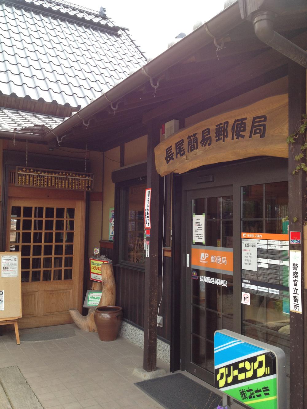 post office. 323m until Nagao simple post office