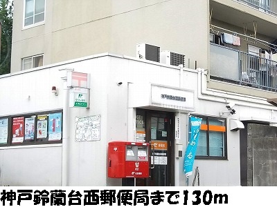 post office. 130m to Kobe Suzurandainishi post office (post office)