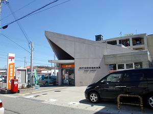 post office. Arino Okaba 779m to the post office (post office)