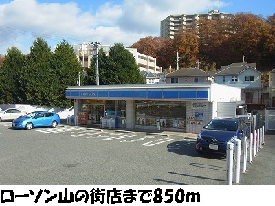 Convenience store. 850m until Lawson Yamanomachi store (convenience store)