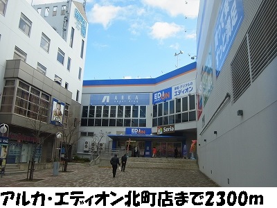 Dorakkusutoa. Alka ・ EDION Kitamachi shop 2300m until (drugstore)