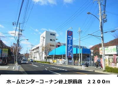 Home center. Ho - Musenta - co - 2200m until Nan Yagami Station (home improvement)