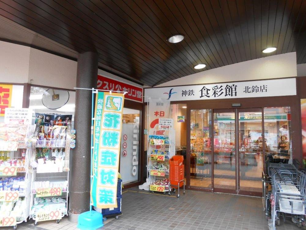 Supermarket. 1050m until KamiTetsu Shokuirodori Museum KitaRin shop