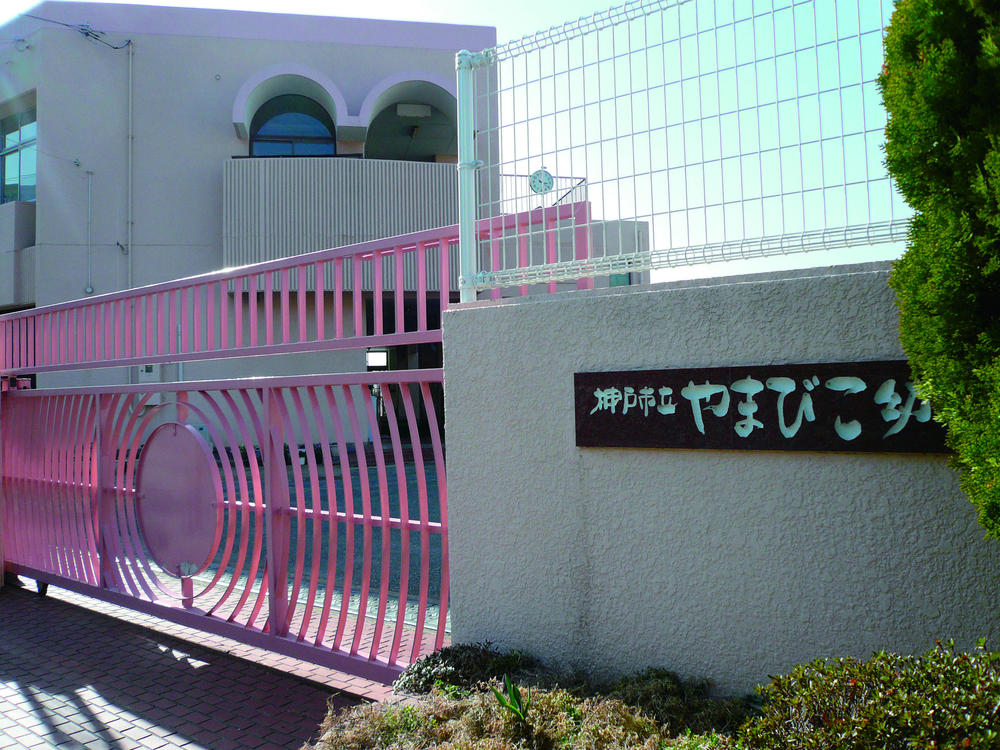 kindergarten ・ Nursery. Municipal Yamabiko to kindergarten 1300m
