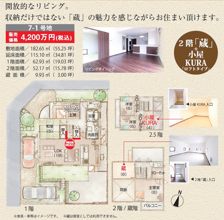 Floor plan. (7-1 No. land), Price 42 million yen, 4LDK, Land area 182.65 sq m , Building area 115.1 sq m