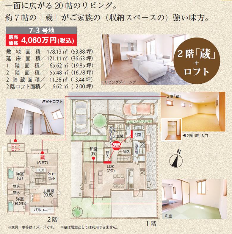 Floor plan. (7-3 No. land), Price 40,500,000 yen, 4LDK, Land area 178.13 sq m , Building area 121.11 sq m