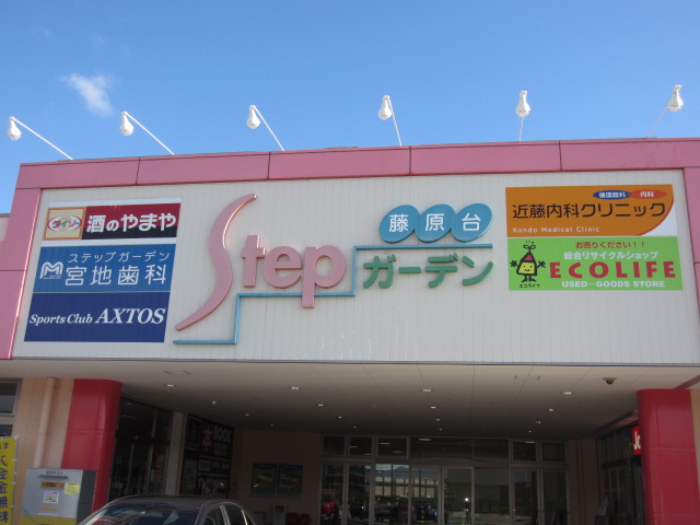 Shopping centre. Step Garden Fujiwara stand up to (shopping center) 1749m