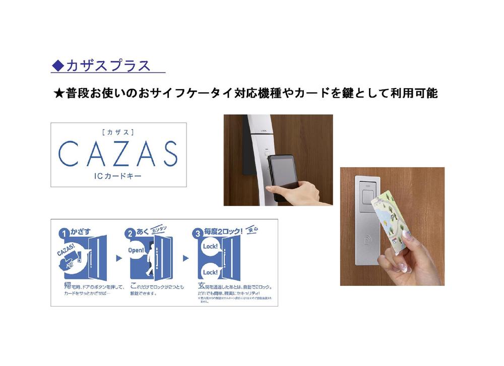 Construction ・ Construction method ・ specification. Crime prevention was high adopt the smart IC card key Kaza vinegar to the entrance door. 
