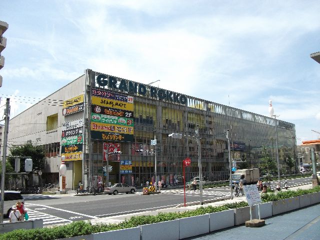 Shopping centre. Grand Rokko until the (shopping center) 260m