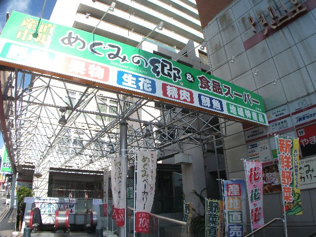 Supermarket. 170m to Megumi Sato Rokko store (Super)