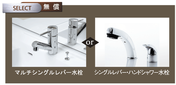 Bathing-wash room.  [Vanity faucet select] Simple, modern and "multi-single-lever faucet" can switch the rectification and shower "single lever ・ You can choose from the hand shower faucet ". Both types spout portion can be drawn, This is useful (free of charge select illustration / There application deadline)