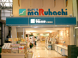 Supermarket. 523m to Super Maruhachi Suidosuji store (Super)