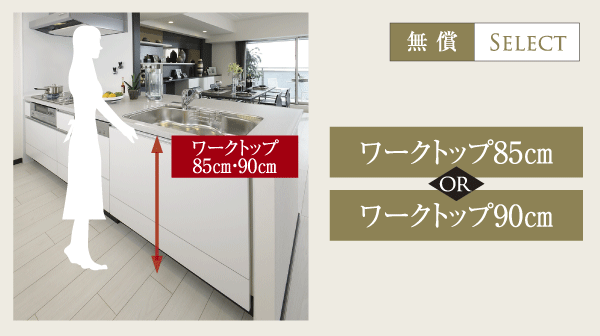 Kitchen.  [Kitchen height select] System kitchen work top, Together, such as the height of the person to work, 85cm ・ You can choose from 90cm ※ Application deadline Yes (select Description Photos)
