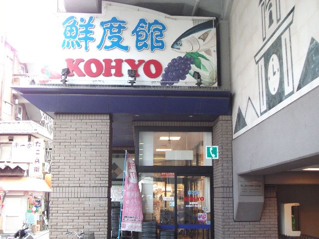 Supermarket. Koyo Oishi shop (super) up to 400m