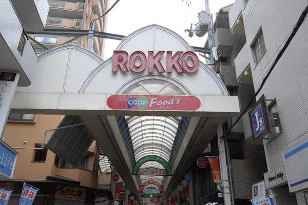 Surrounding environment. Rokko Hondori shopping street (1 minute walk ・ About 80m)