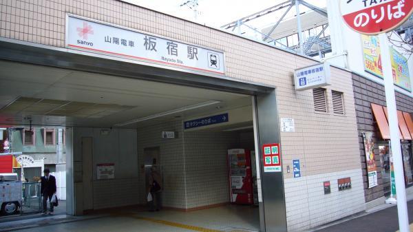 Other Environmental Photo. 531m to other Environmental Photo Sanyo subway Itayado Station
