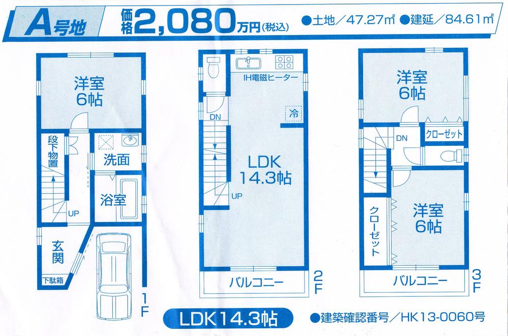 Floor plan. 18,800,000 yen, 3LDK, Land area 47.27 sq m , Building area 84.61 sq m