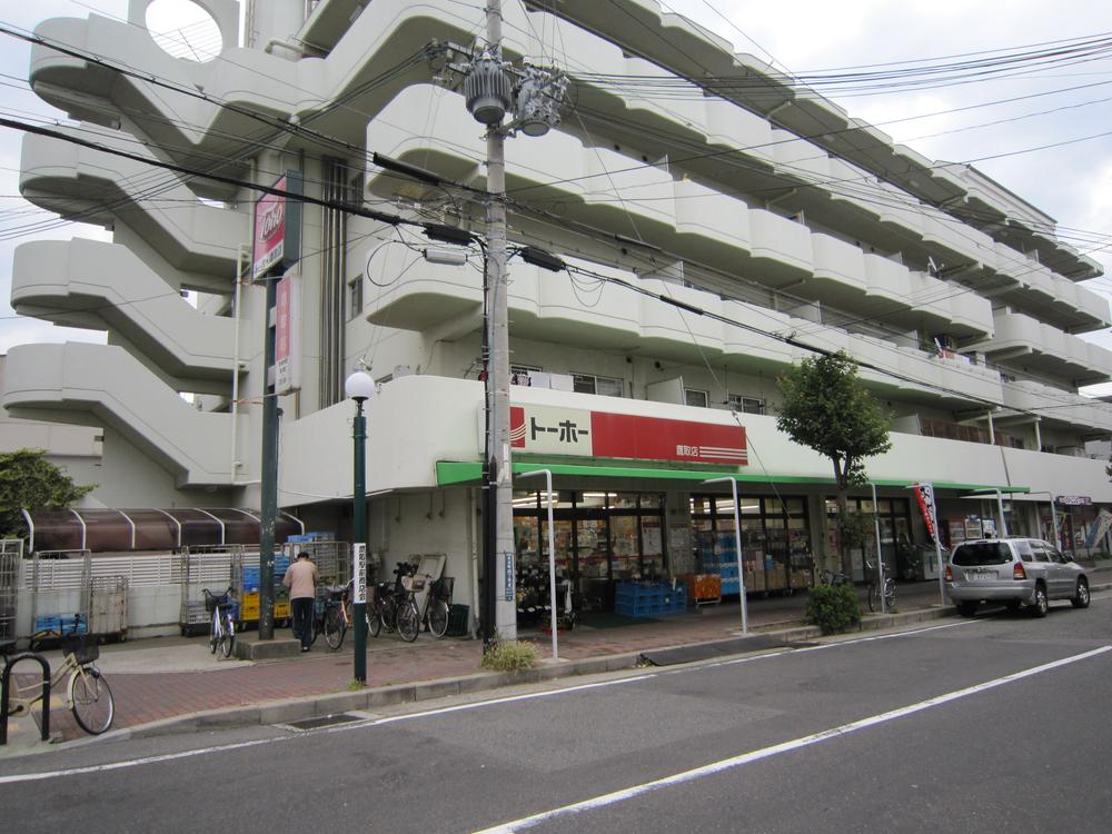 Supermarket. Toho store until Takatori shop 648m