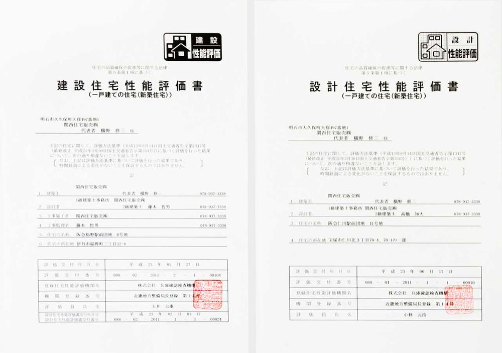 Other. Housing Performance Evaluation Report Kansai home sales of the house is all households housing performance evaluation papers. Earthquake resistant, It is scheduled acquisition of the highest grade at the beginning 8 item energy saving. Please come to see Come Sekiju boast of structure. 