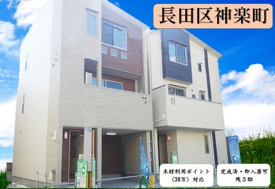 Local appearance photo. Kagura-cho (3) (4) We finished No. land!