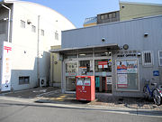 post office. 247m to Kobe water shade post office (post office)