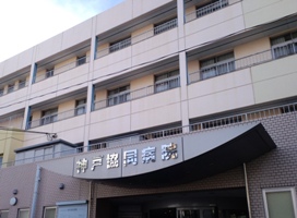 Hospital. 268m to the Kobe Medical Co-op Kobe Cooperative Hospital (Hospital)